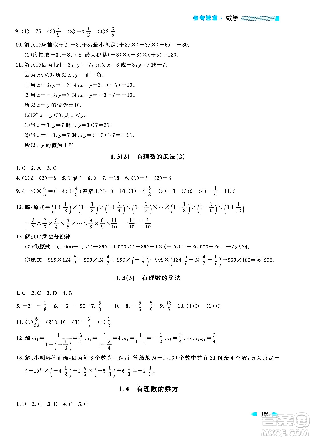 天津人民出版社2024年秋上海作業(yè)六年級數(shù)學上冊上海專版答案