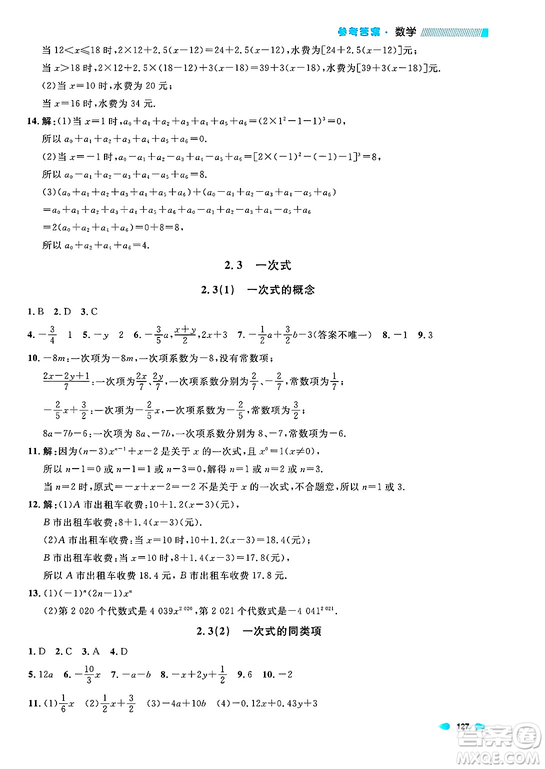 天津人民出版社2024年秋上海作業(yè)六年級數(shù)學上冊上海專版答案