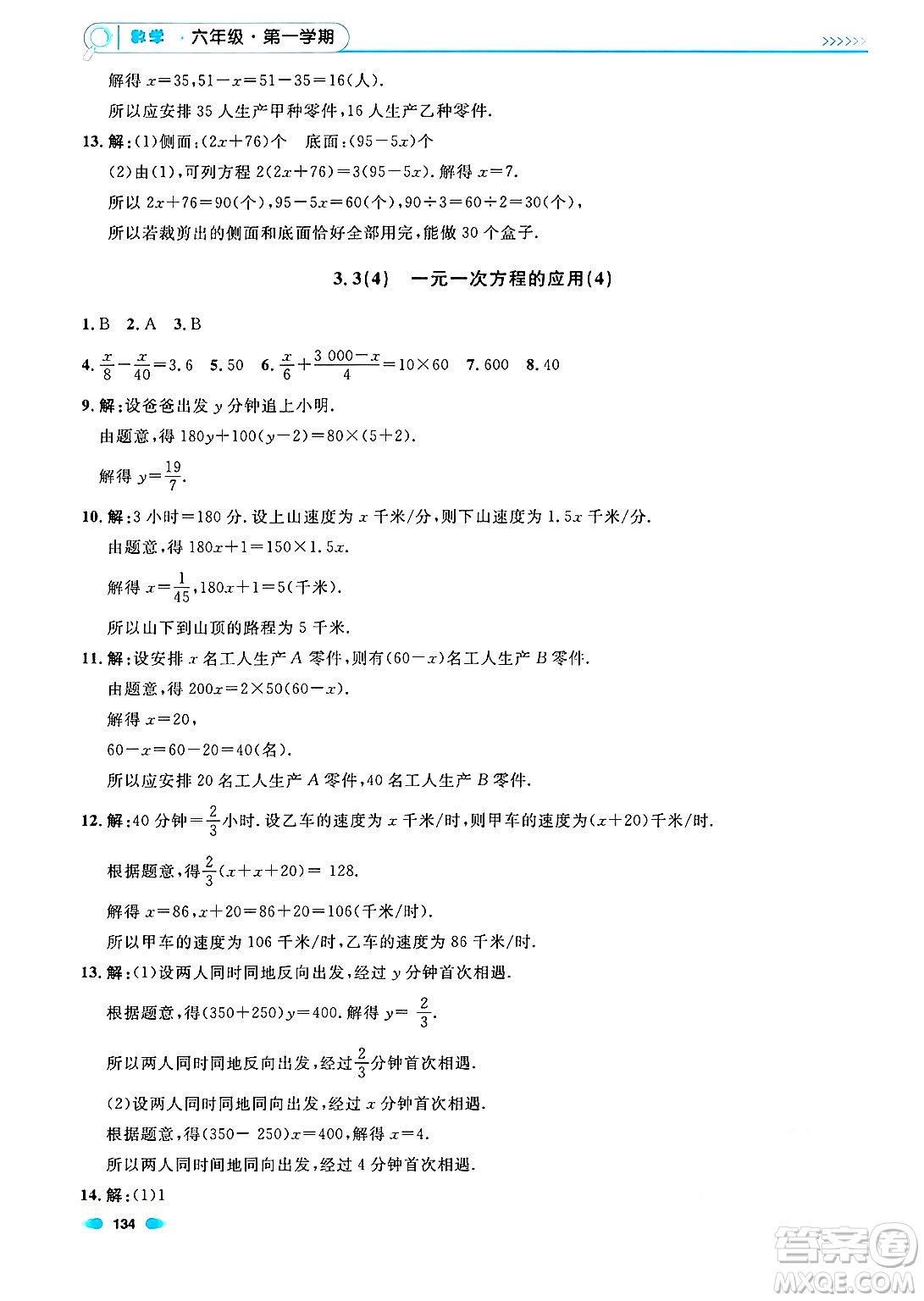 天津人民出版社2024年秋上海作業(yè)六年級數(shù)學上冊上海專版答案