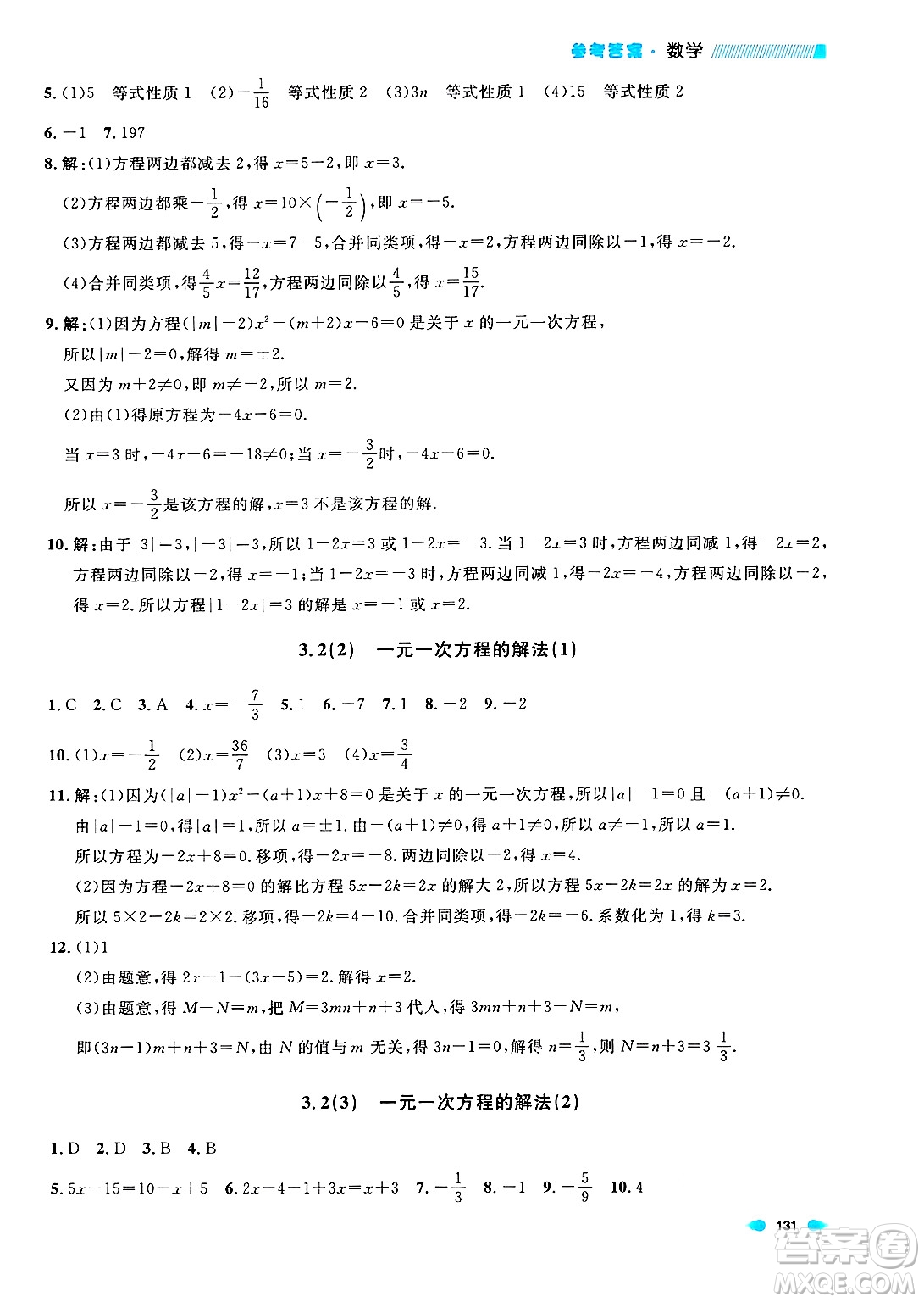 天津人民出版社2024年秋上海作業(yè)六年級數(shù)學上冊上海專版答案