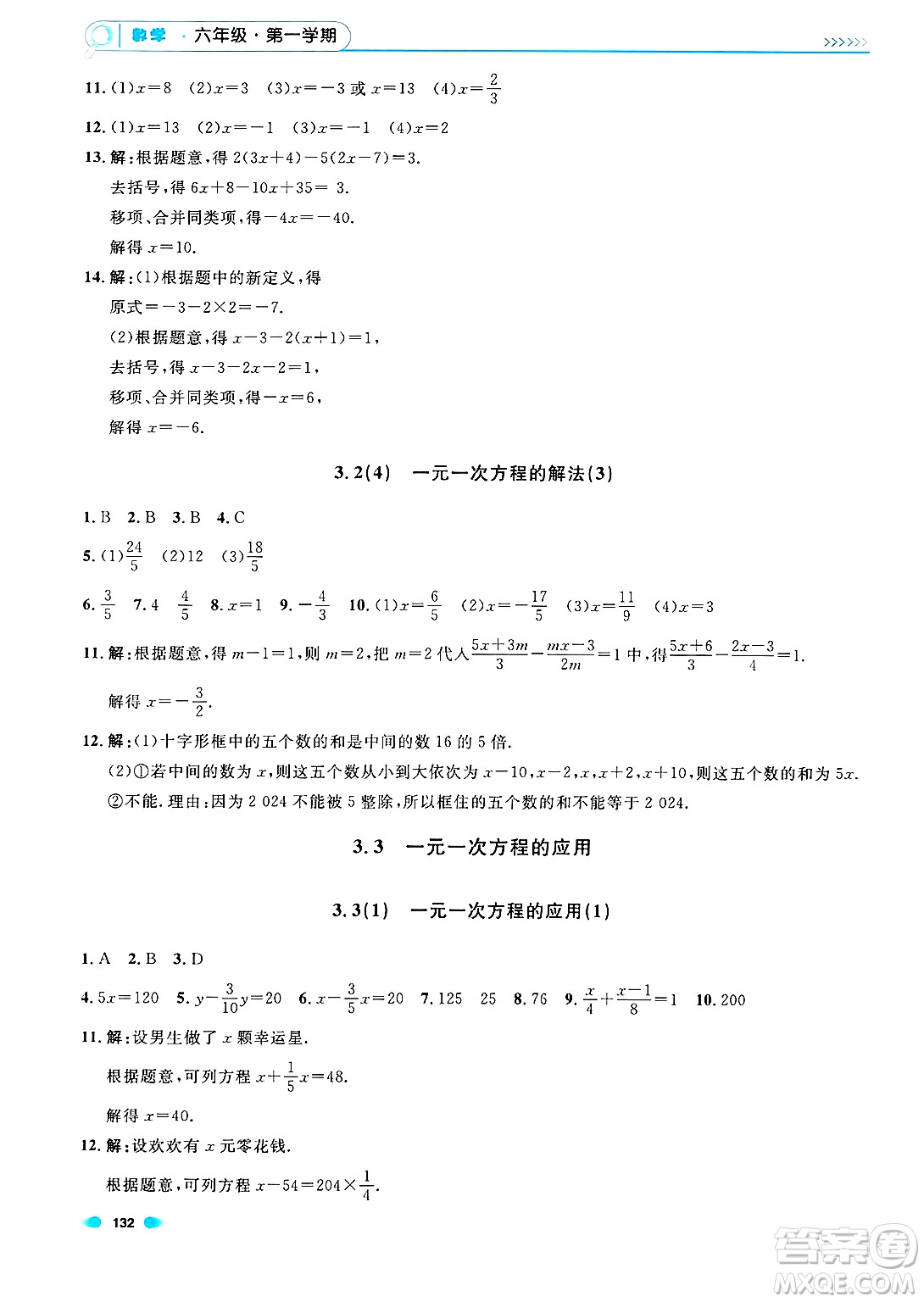 天津人民出版社2024年秋上海作業(yè)六年級數(shù)學上冊上海專版答案