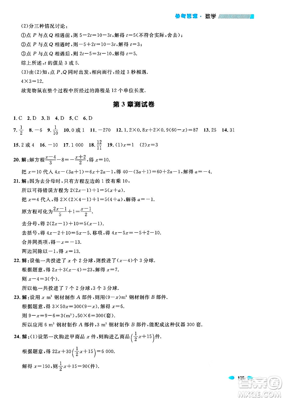 天津人民出版社2024年秋上海作業(yè)六年級數(shù)學上冊上海專版答案