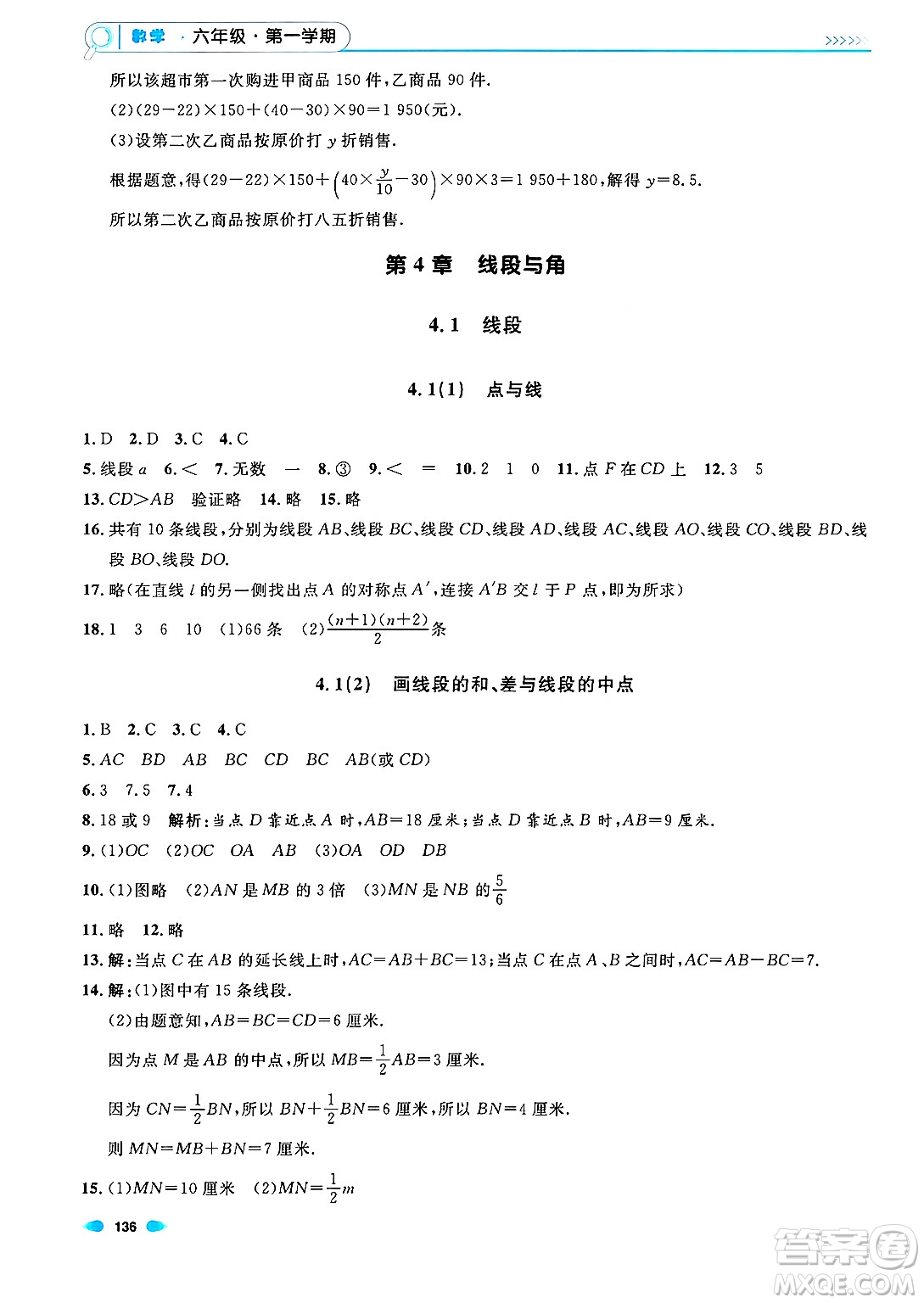 天津人民出版社2024年秋上海作業(yè)六年級數(shù)學上冊上海專版答案