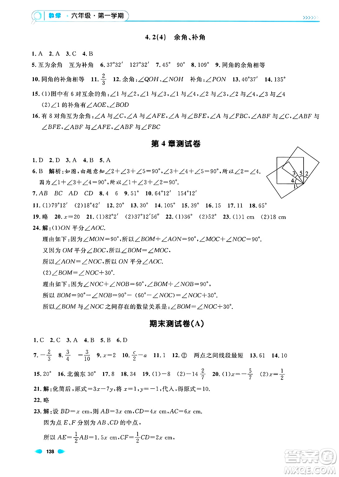 天津人民出版社2024年秋上海作業(yè)六年級數(shù)學上冊上海專版答案