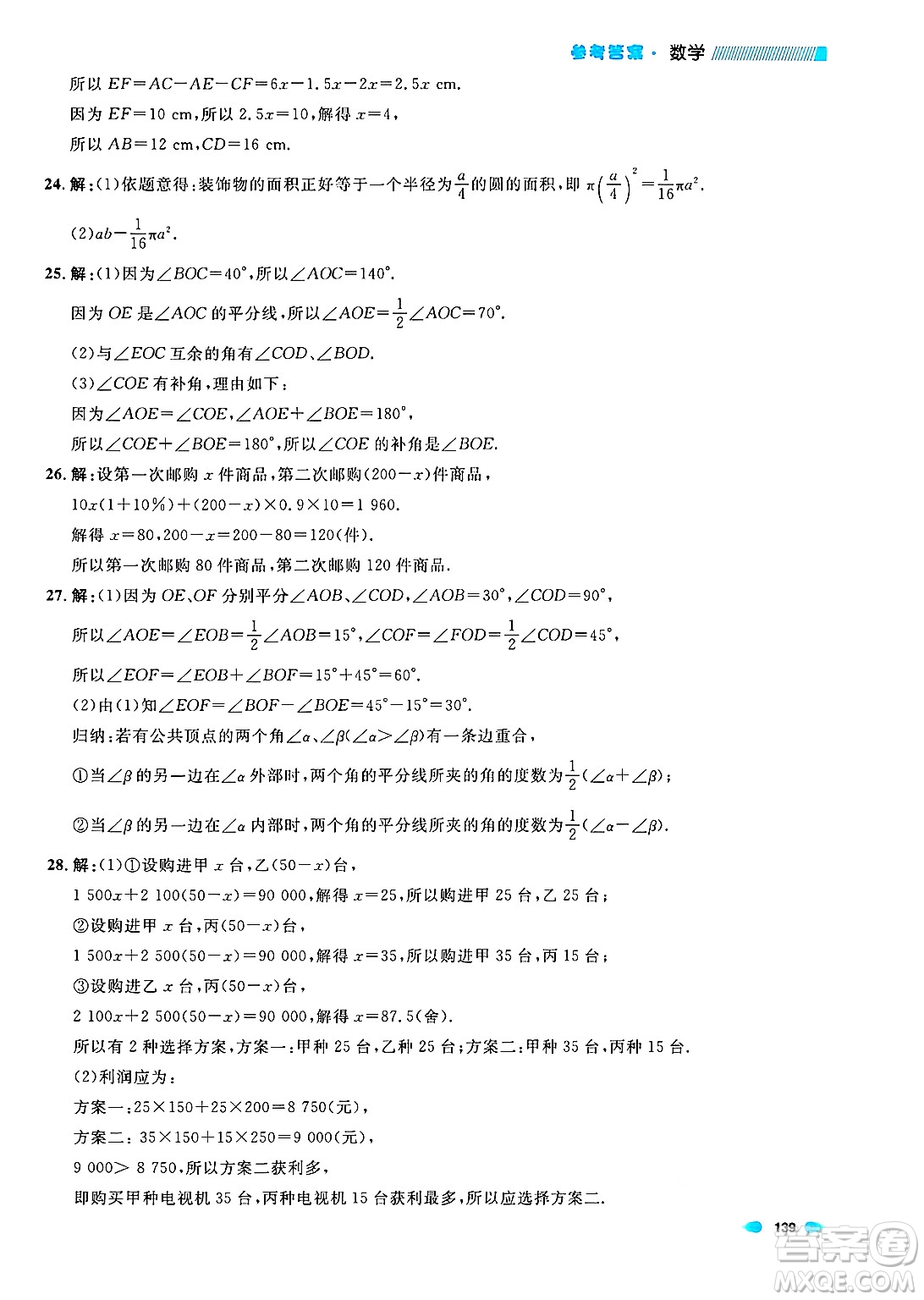 天津人民出版社2024年秋上海作業(yè)六年級數(shù)學上冊上海專版答案