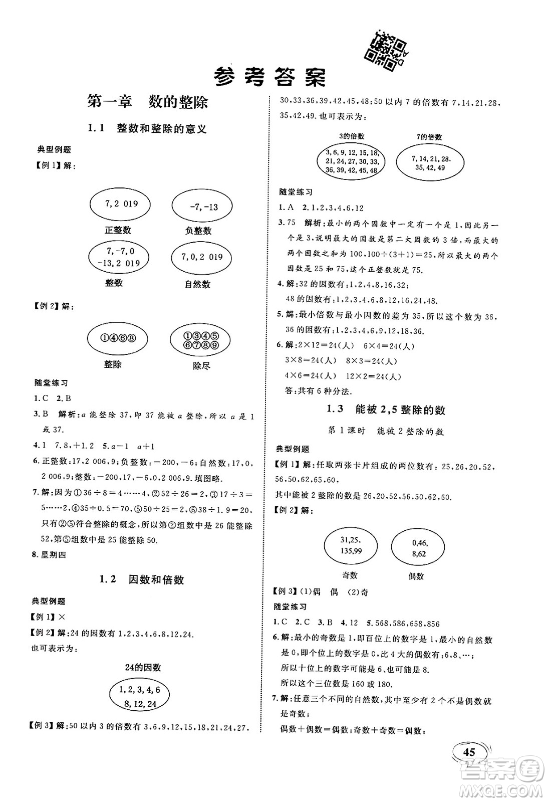 天津人民出版社2024年秋上海作業(yè)六年級數(shù)學上冊上海專版答案