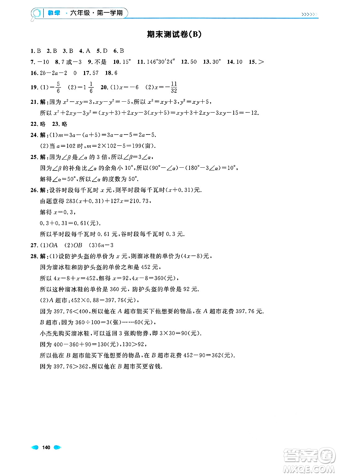 天津人民出版社2024年秋上海作業(yè)六年級數(shù)學上冊上海專版答案