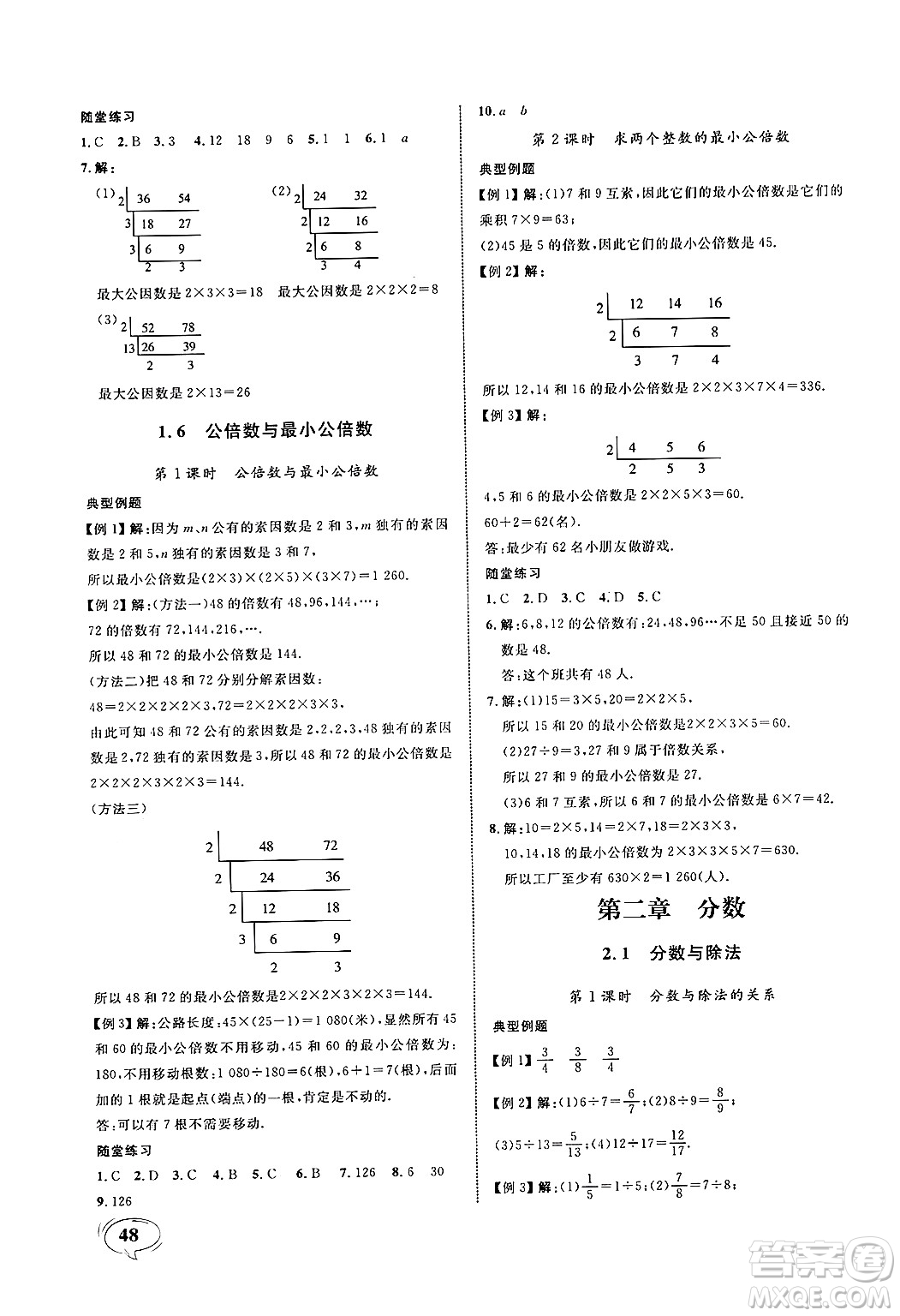 天津人民出版社2024年秋上海作業(yè)六年級數(shù)學上冊上海專版答案