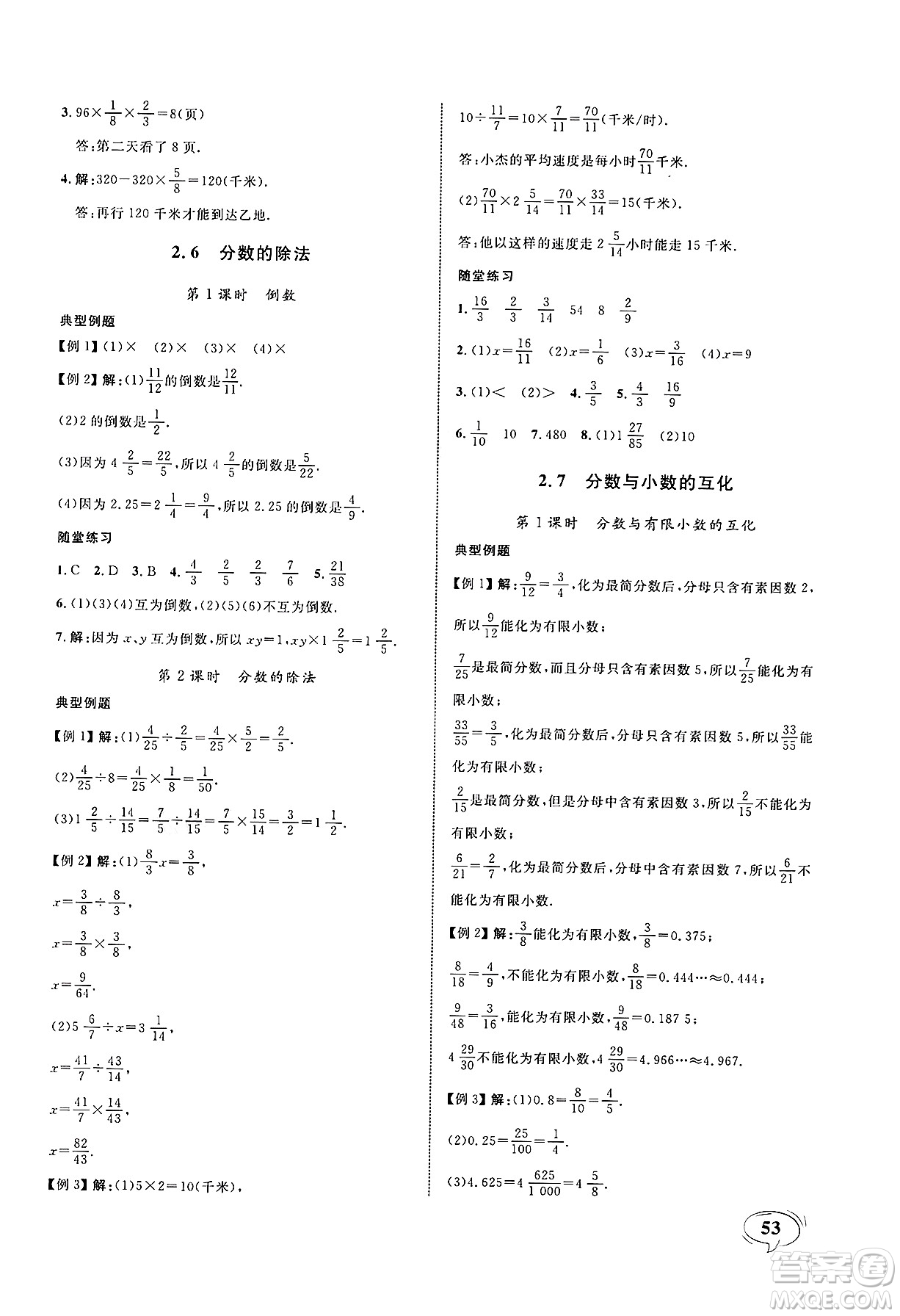 天津人民出版社2024年秋上海作業(yè)六年級數(shù)學上冊上海專版答案