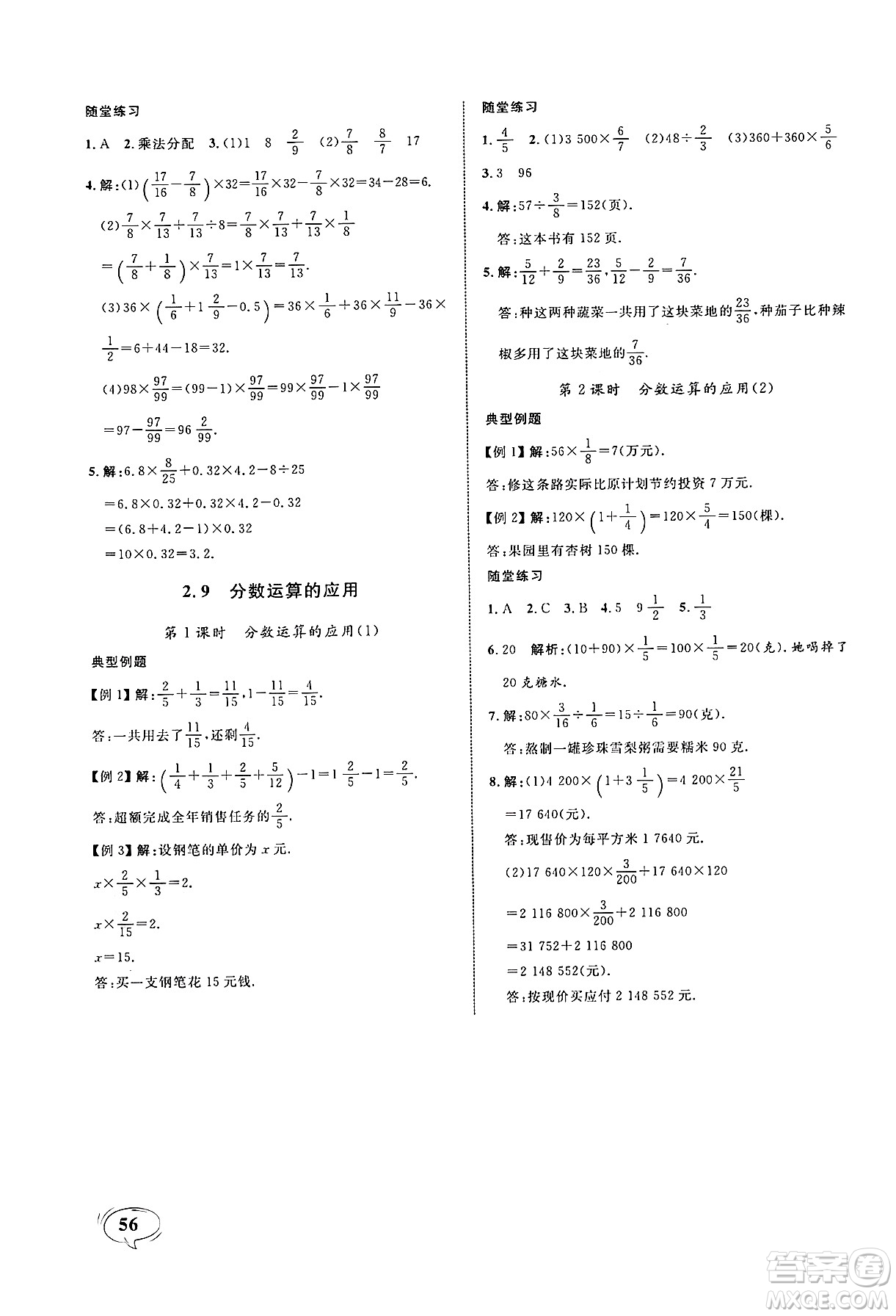 天津人民出版社2024年秋上海作業(yè)六年級數(shù)學上冊上海專版答案