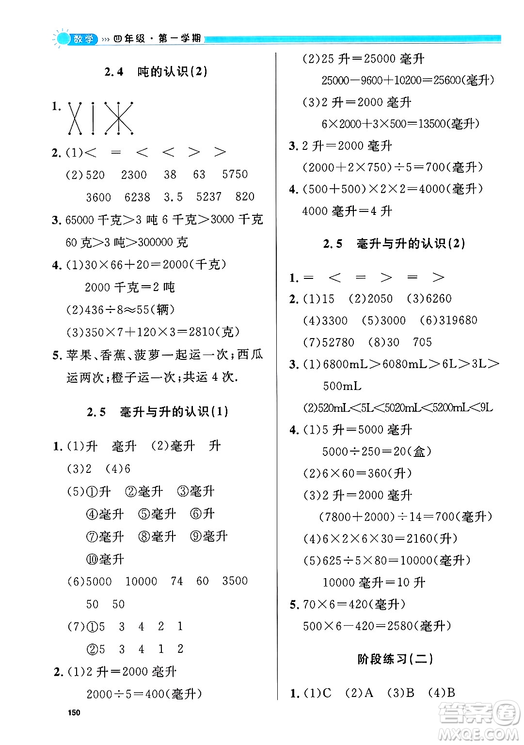 天津人民出版社2024年秋上海作業(yè)四年級數(shù)學(xué)上冊修訂版上海專版答案