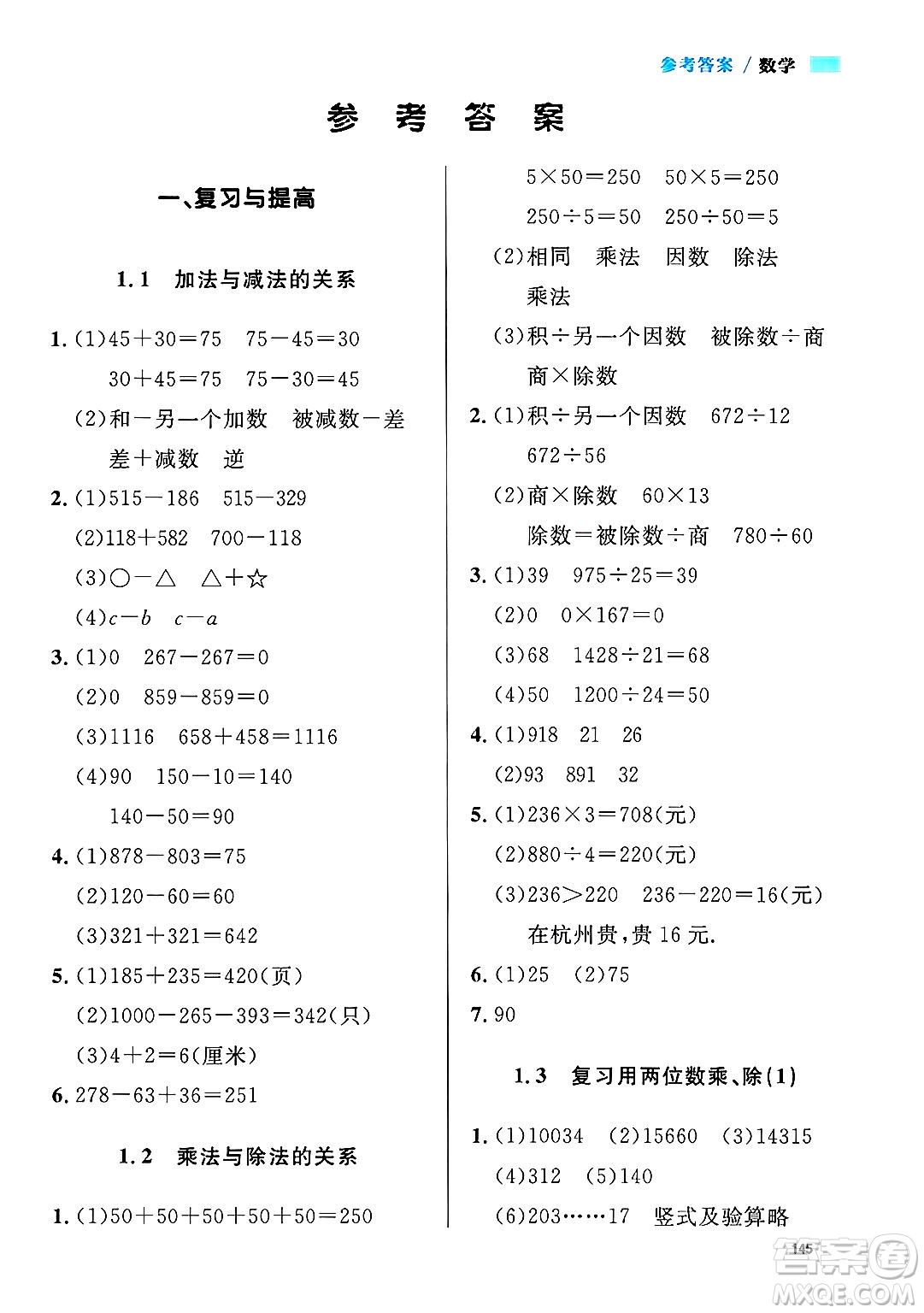 天津人民出版社2024年秋上海作業(yè)四年級數(shù)學(xué)上冊修訂版上海專版答案