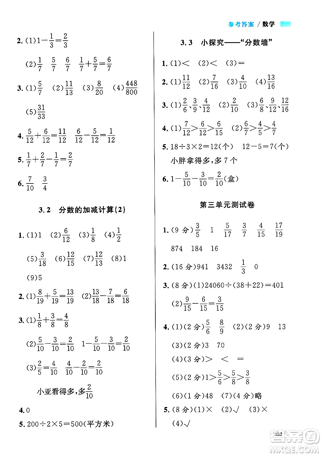 天津人民出版社2024年秋上海作業(yè)四年級數(shù)學(xué)上冊修訂版上海專版答案