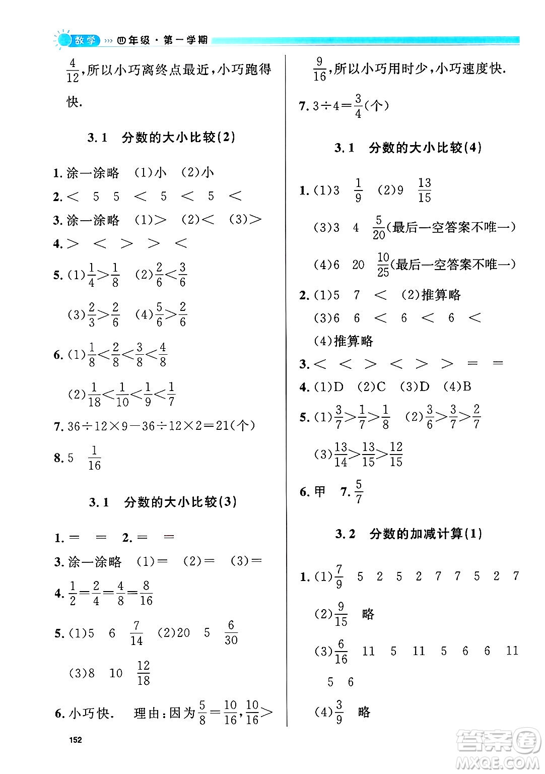 天津人民出版社2024年秋上海作業(yè)四年級數(shù)學(xué)上冊修訂版上海專版答案