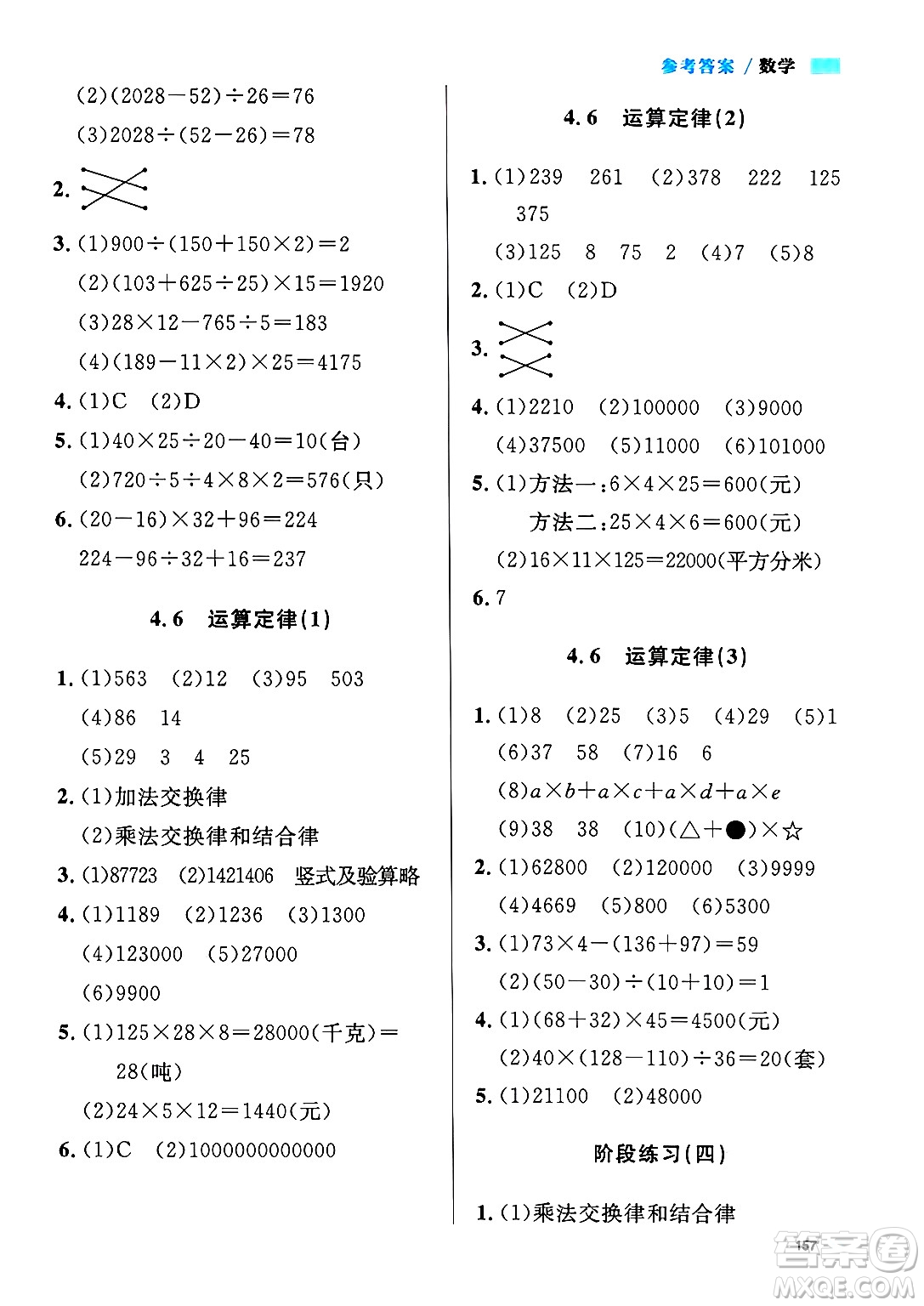 天津人民出版社2024年秋上海作業(yè)四年級數(shù)學(xué)上冊修訂版上海專版答案