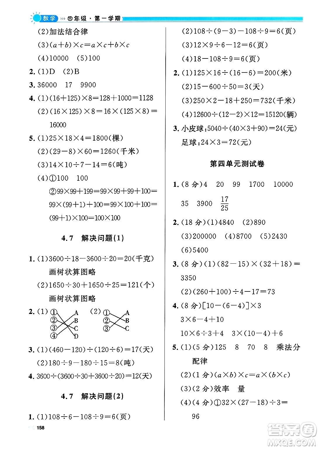 天津人民出版社2024年秋上海作業(yè)四年級數(shù)學(xué)上冊修訂版上海專版答案