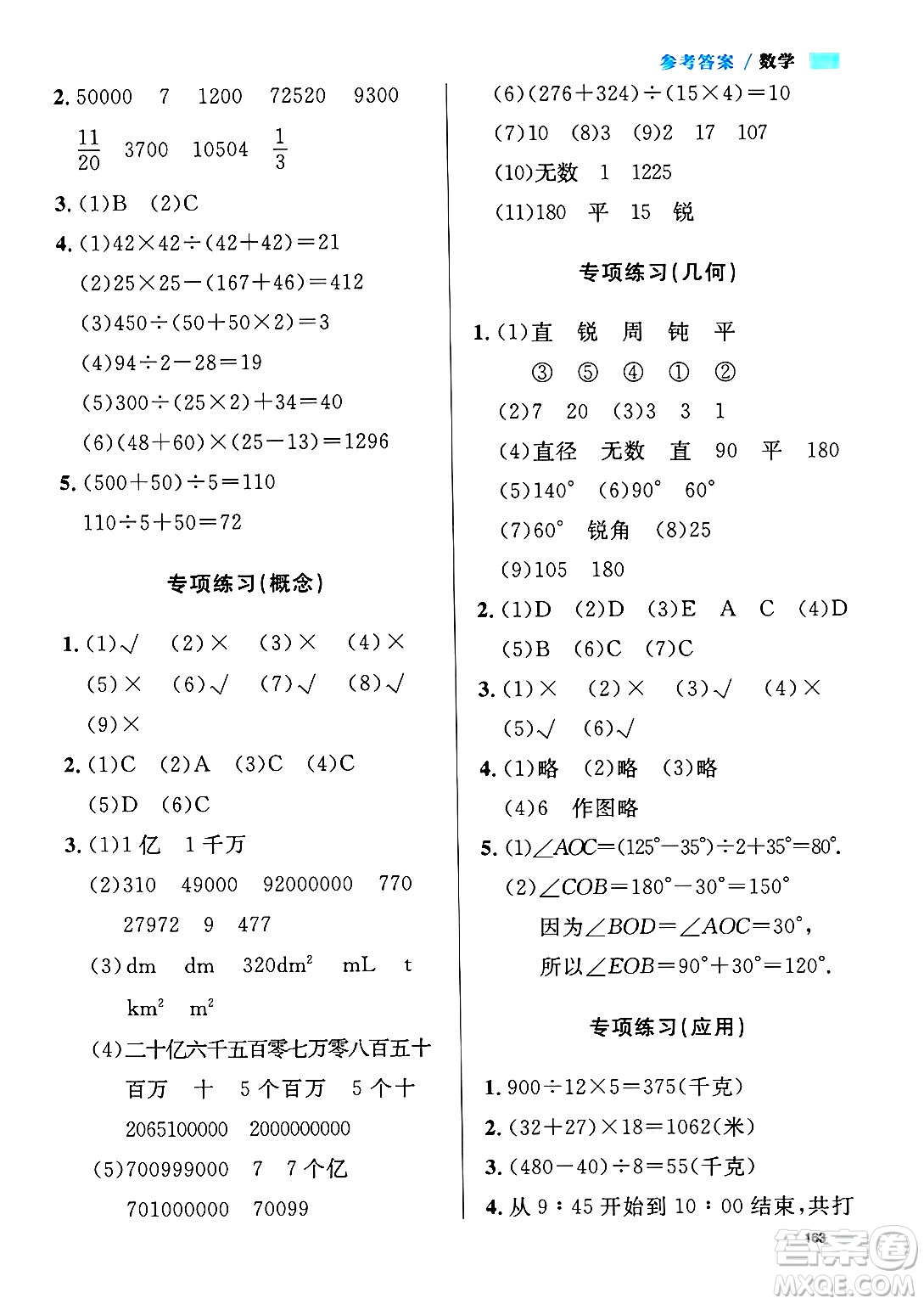 天津人民出版社2024年秋上海作業(yè)四年級數(shù)學(xué)上冊修訂版上海專版答案