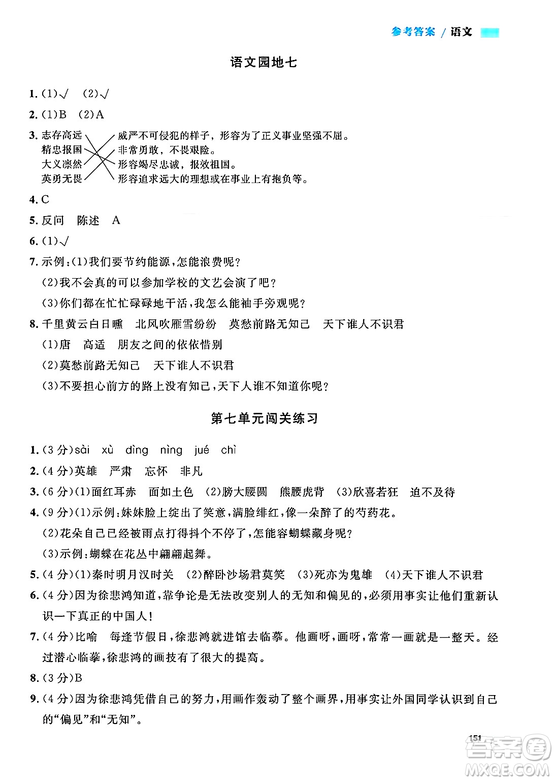 天津人民出版社2024年秋上海作業(yè)四年級語文上冊上海專版答案