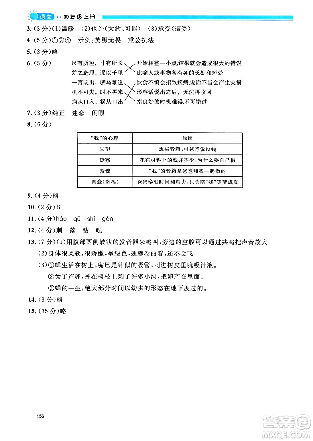 天津人民出版社2024年秋上海作業(yè)四年級語文上冊上海專版答案