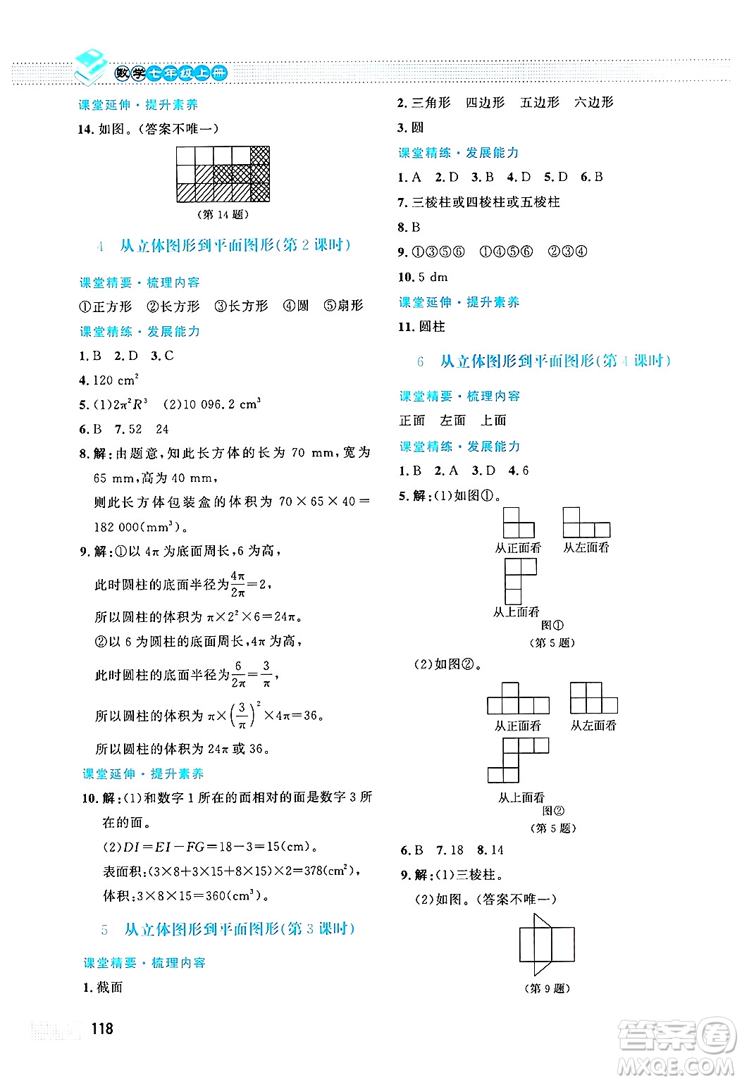 北京師范大學出版社2024年秋課堂精練七年級數(shù)學上冊北師大版答案