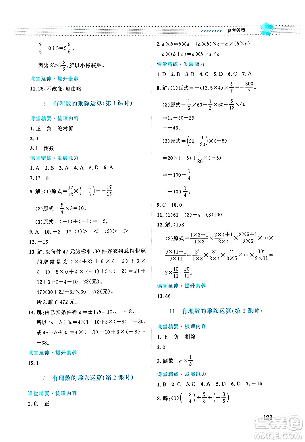 北京師范大學出版社2024年秋課堂精練七年級數(shù)學上冊北師大版答案