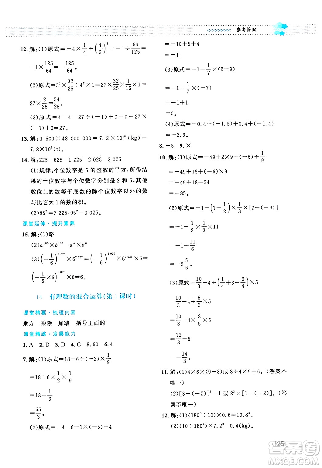 北京師范大學出版社2024年秋課堂精練七年級數(shù)學上冊北師大版答案