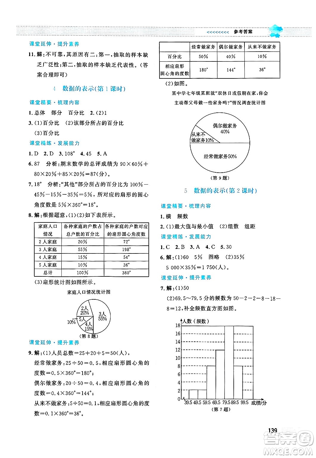 北京師范大學出版社2024年秋課堂精練七年級數(shù)學上冊北師大版答案