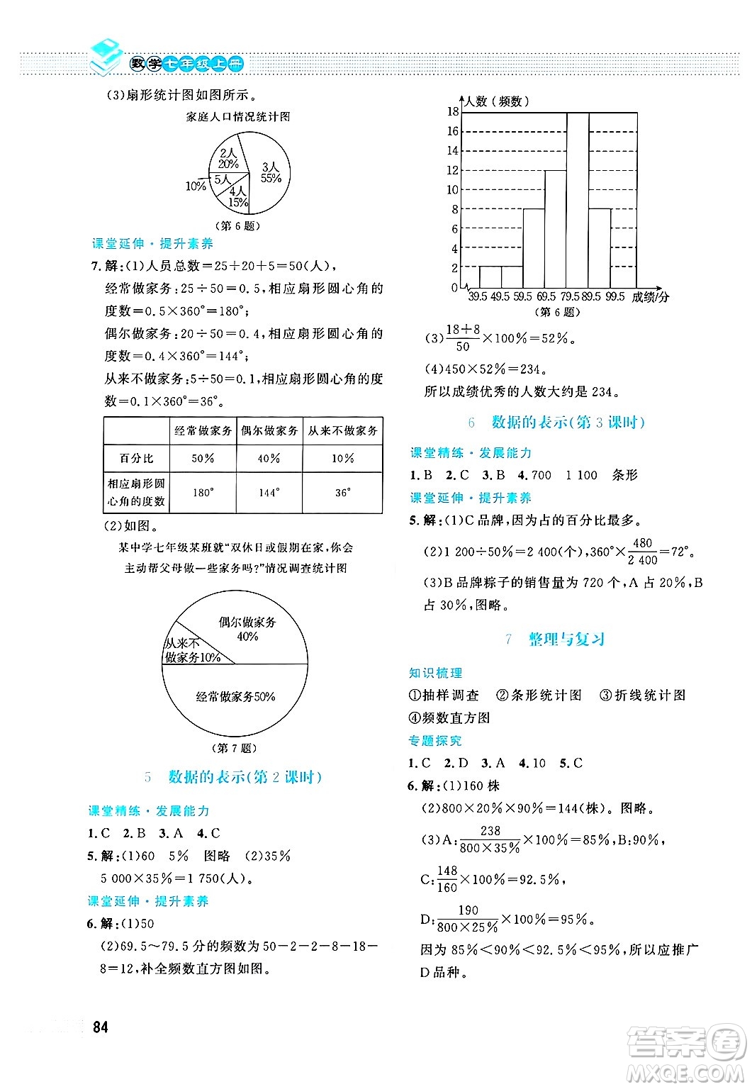 北京師范大學(xué)出版社2024年秋課堂精練七年級(jí)數(shù)學(xué)上冊(cè)北師大版福建專版答案