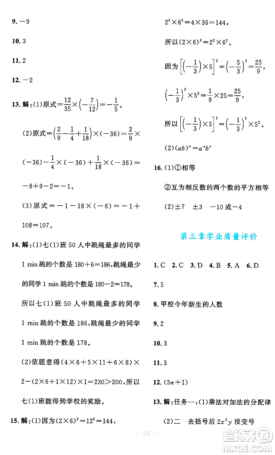 北京師范大學(xué)出版社2024年秋課堂精練七年級(jí)數(shù)學(xué)上冊(cè)北師大版福建專版答案