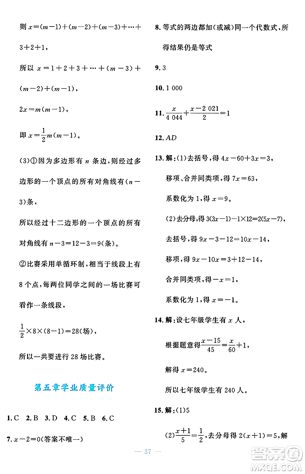 北京師范大學(xué)出版社2024年秋課堂精練七年級(jí)數(shù)學(xué)上冊(cè)北師大版福建專版答案