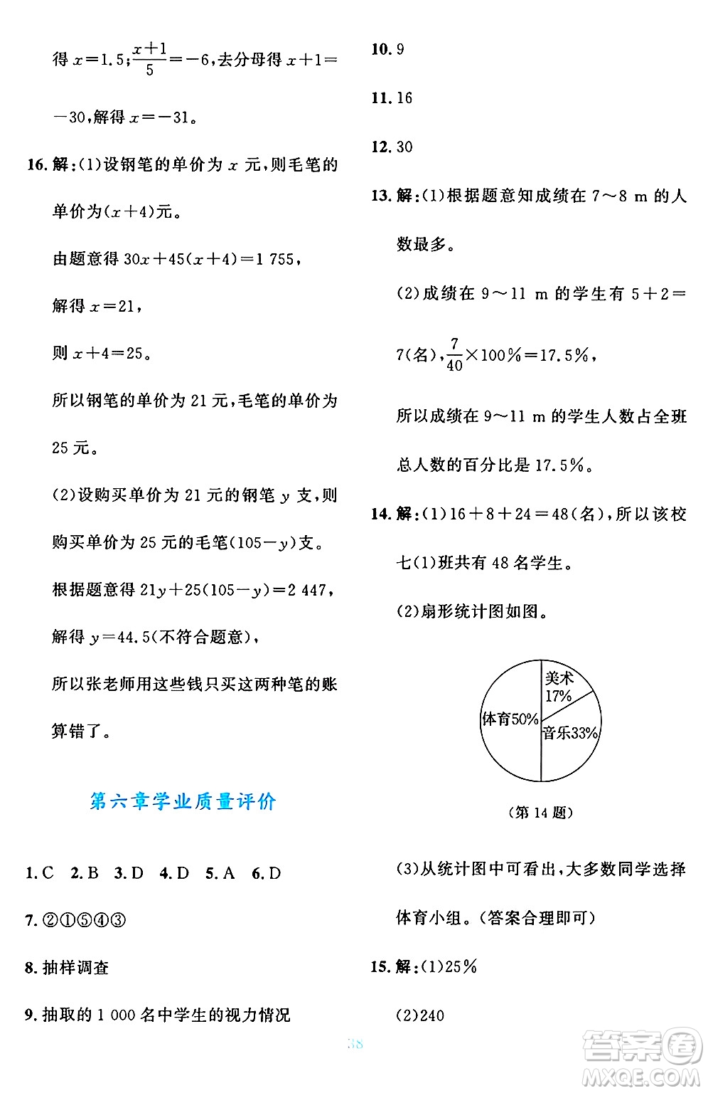 北京師范大學(xué)出版社2024年秋課堂精練七年級(jí)數(shù)學(xué)上冊(cè)北師大版福建專版答案