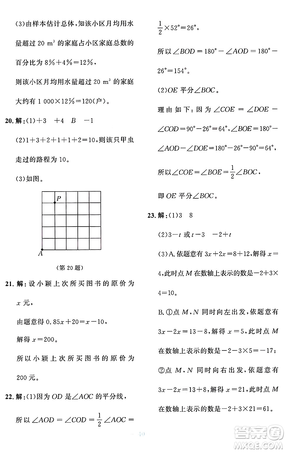 北京師范大學(xué)出版社2024年秋課堂精練七年級(jí)數(shù)學(xué)上冊(cè)北師大版福建專版答案