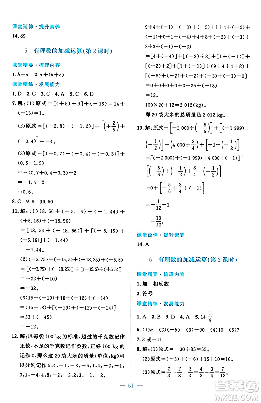 北京師范大學(xué)出版社2024年秋課堂精練七年級數(shù)學(xué)上冊北師大版山西專版答案