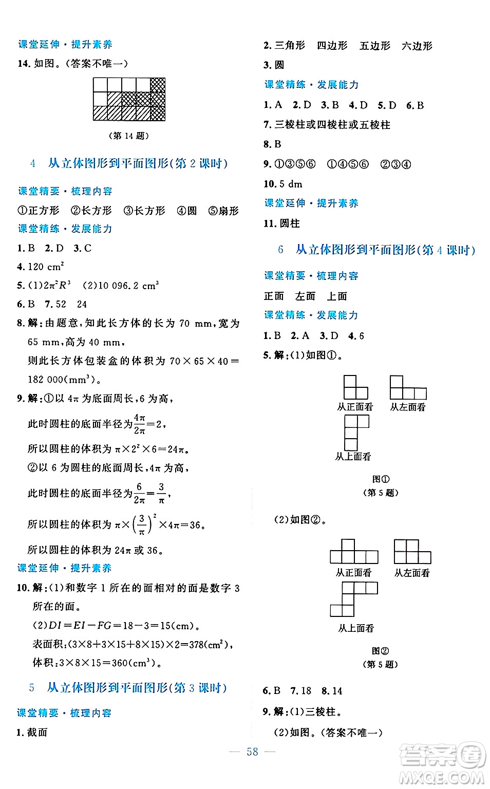 北京師范大學(xué)出版社2024年秋課堂精練七年級數(shù)學(xué)上冊北師大版山西專版答案