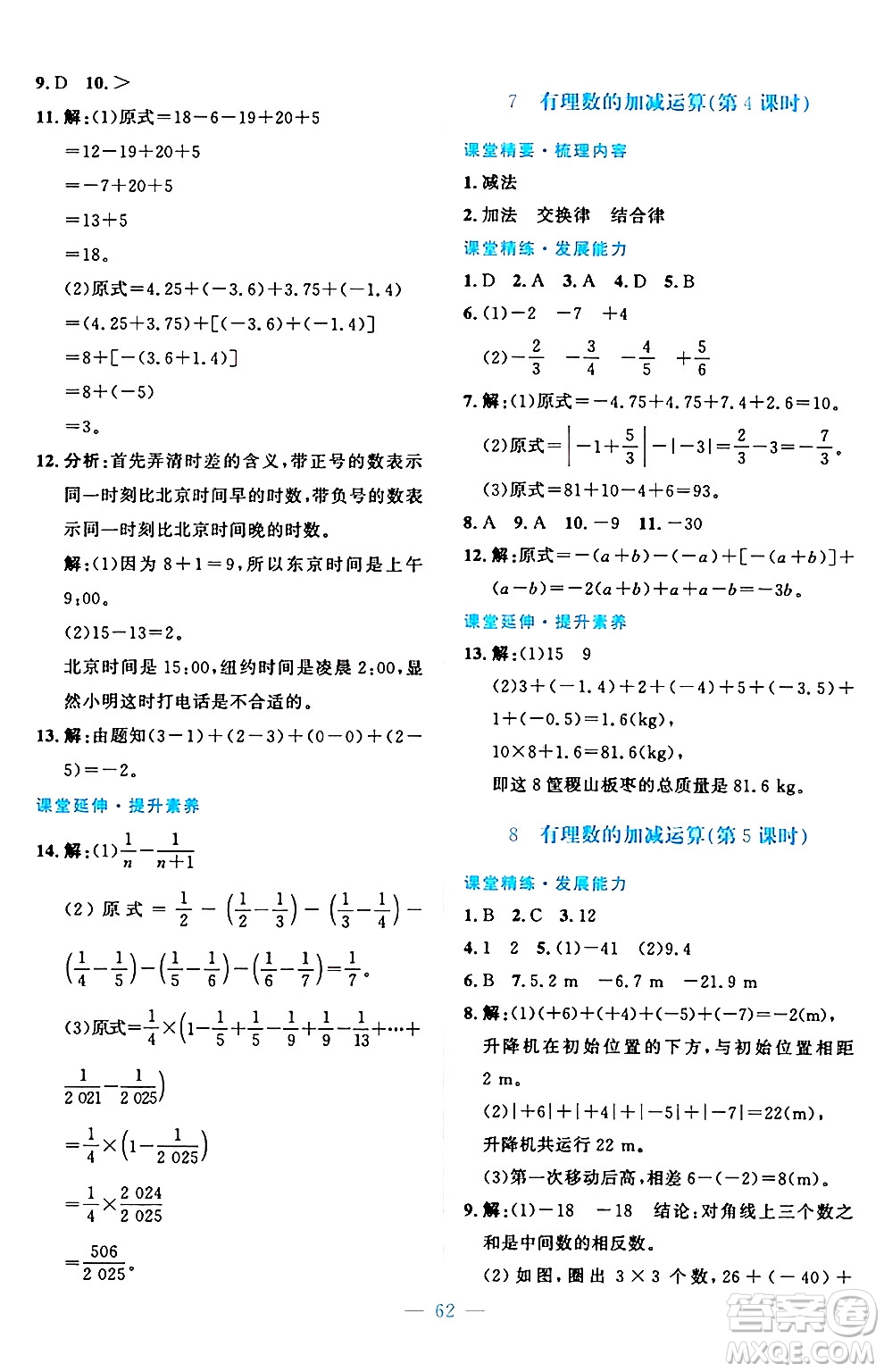 北京師范大學(xué)出版社2024年秋課堂精練七年級數(shù)學(xué)上冊北師大版山西專版答案