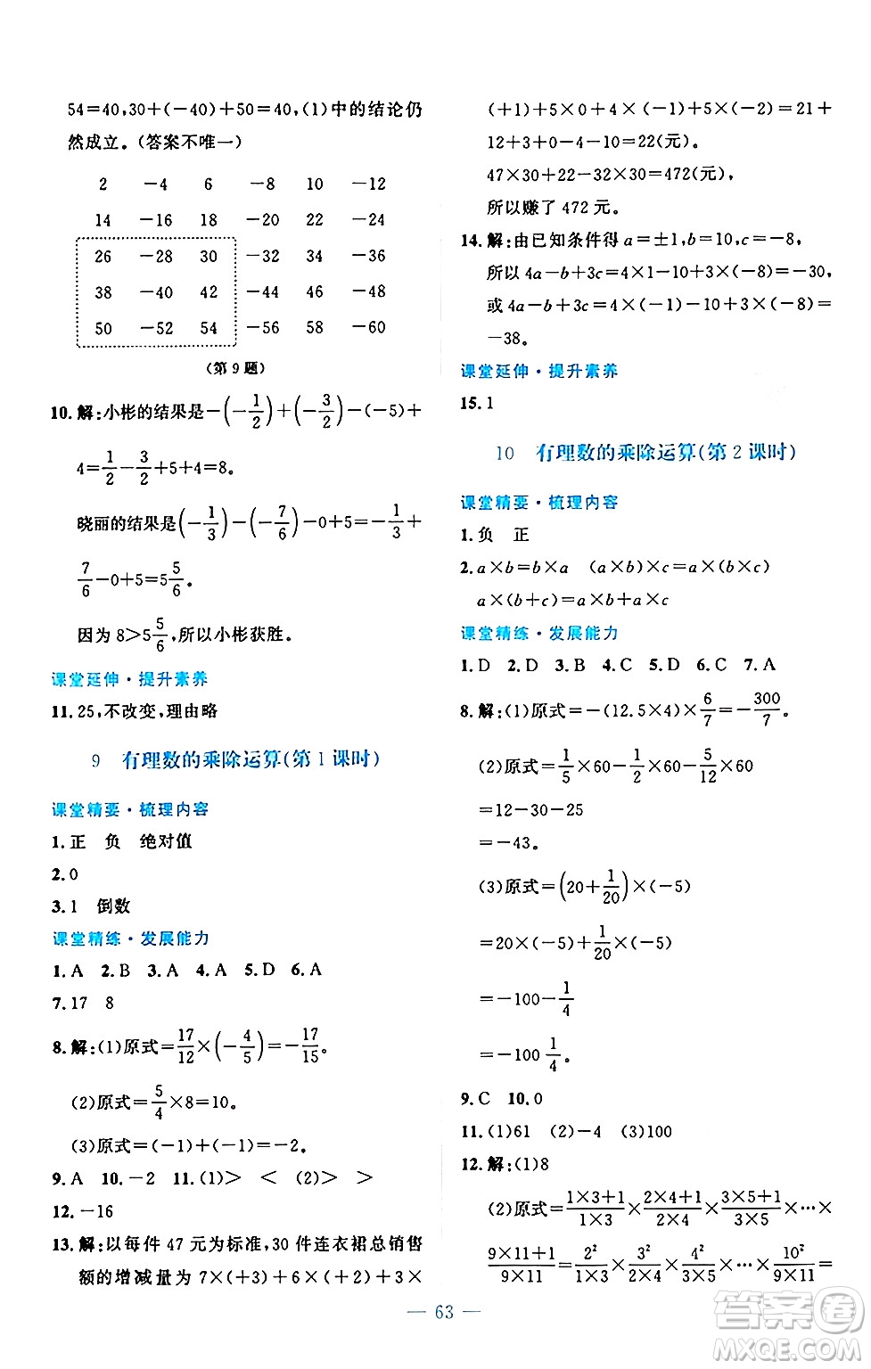 北京師范大學(xué)出版社2024年秋課堂精練七年級數(shù)學(xué)上冊北師大版山西專版答案