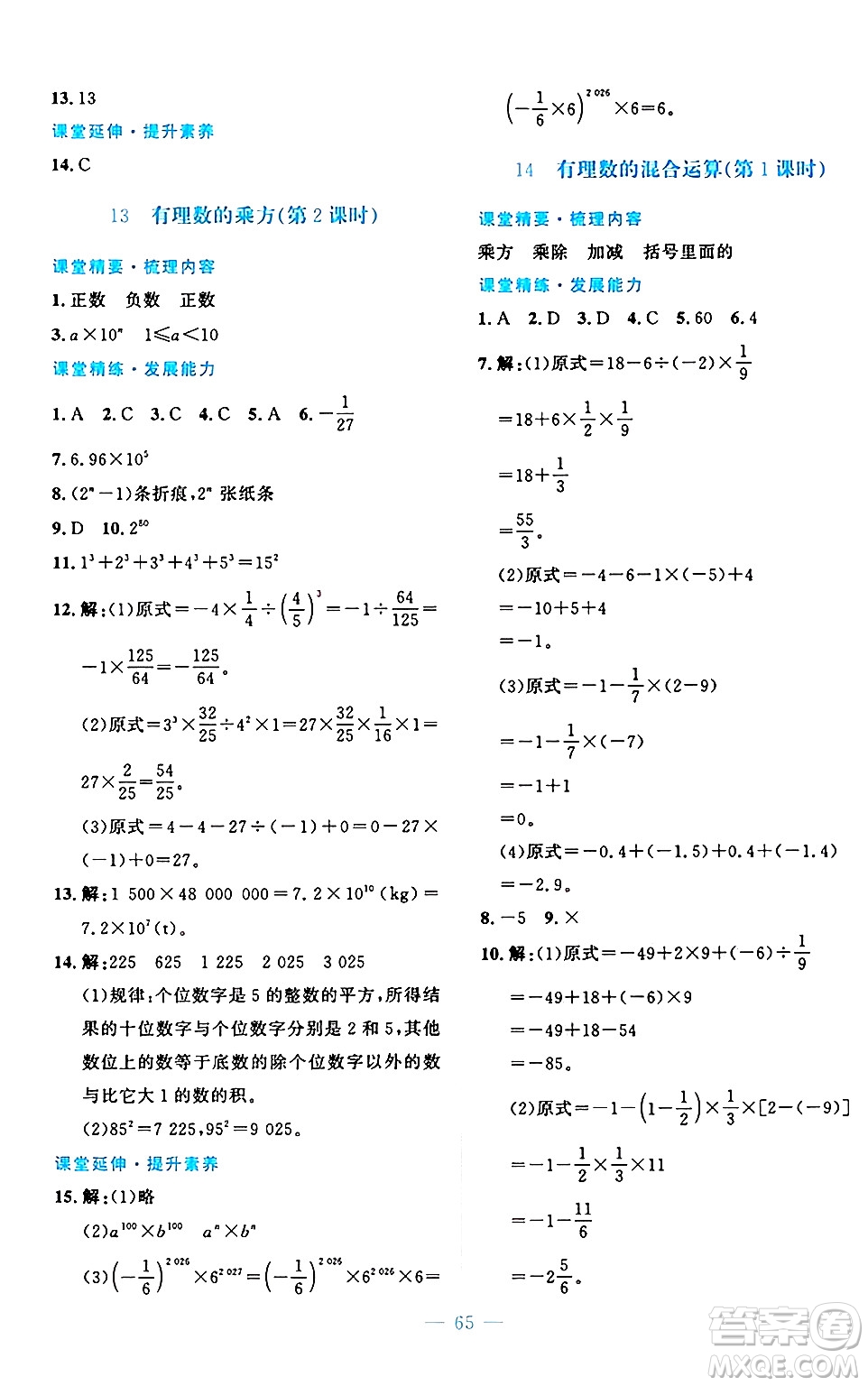 北京師范大學(xué)出版社2024年秋課堂精練七年級數(shù)學(xué)上冊北師大版山西專版答案