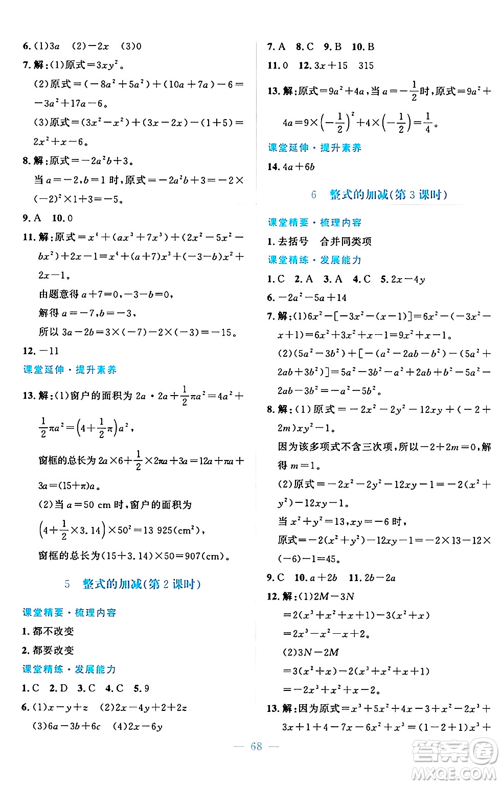 北京師范大學(xué)出版社2024年秋課堂精練七年級數(shù)學(xué)上冊北師大版山西專版答案