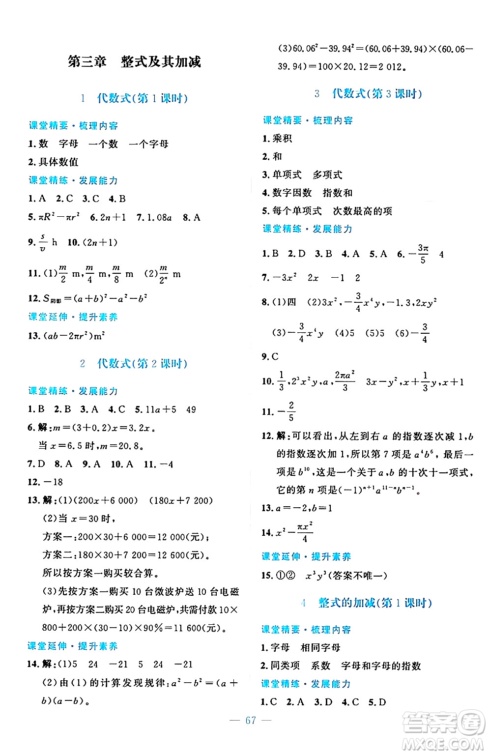 北京師范大學(xué)出版社2024年秋課堂精練七年級數(shù)學(xué)上冊北師大版山西專版答案