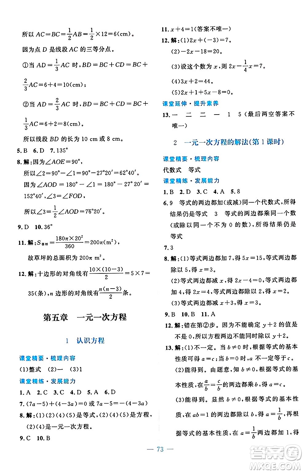 北京師范大學(xué)出版社2024年秋課堂精練七年級數(shù)學(xué)上冊北師大版山西專版答案