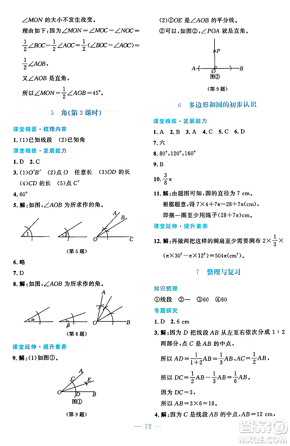 北京師范大學(xué)出版社2024年秋課堂精練七年級數(shù)學(xué)上冊北師大版山西專版答案