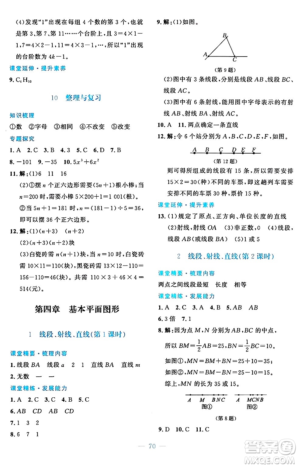 北京師范大學(xué)出版社2024年秋課堂精練七年級數(shù)學(xué)上冊北師大版山西專版答案