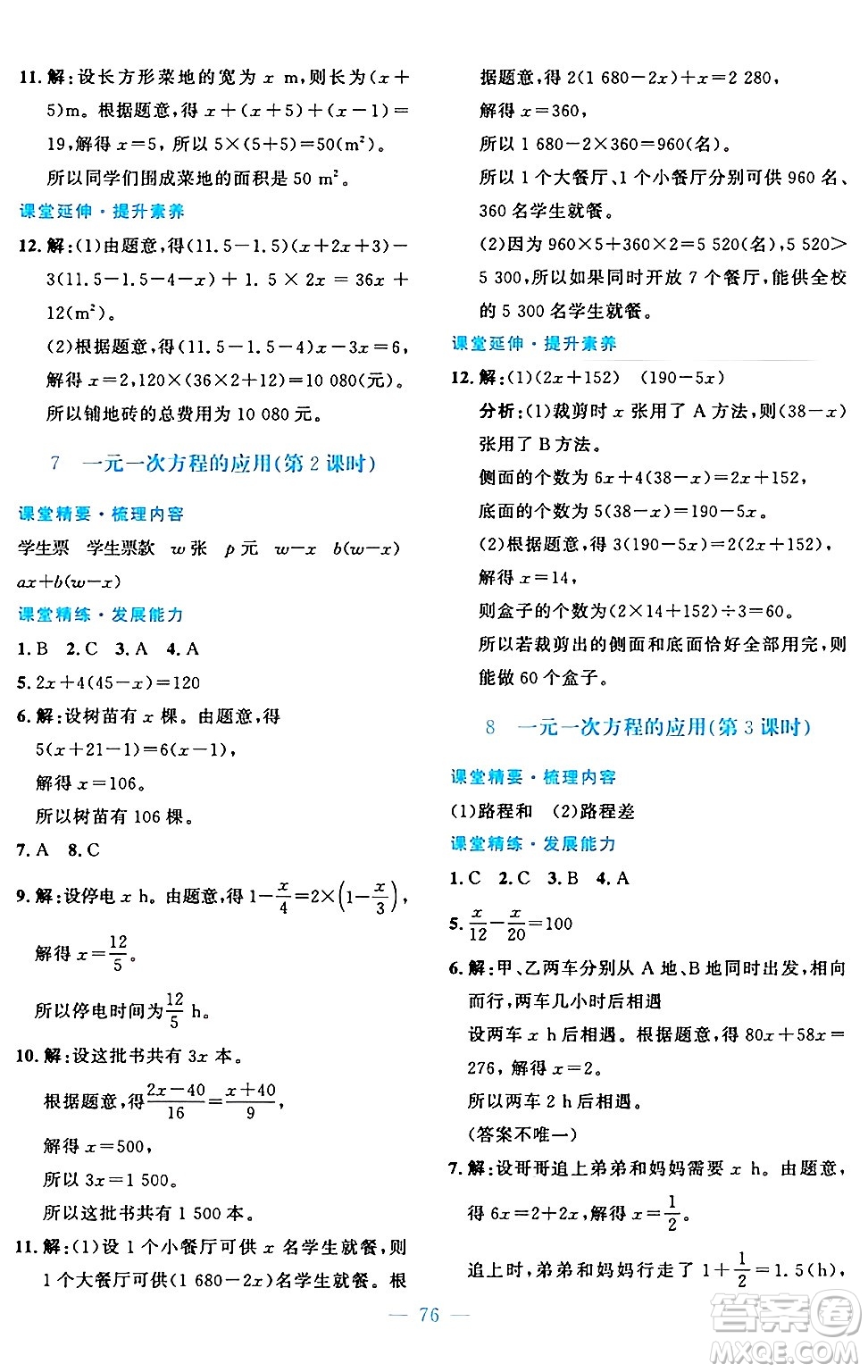 北京師范大學(xué)出版社2024年秋課堂精練七年級數(shù)學(xué)上冊北師大版山西專版答案