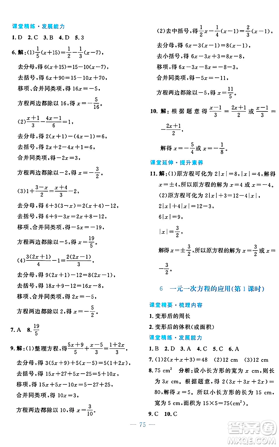 北京師范大學(xué)出版社2024年秋課堂精練七年級數(shù)學(xué)上冊北師大版山西專版答案