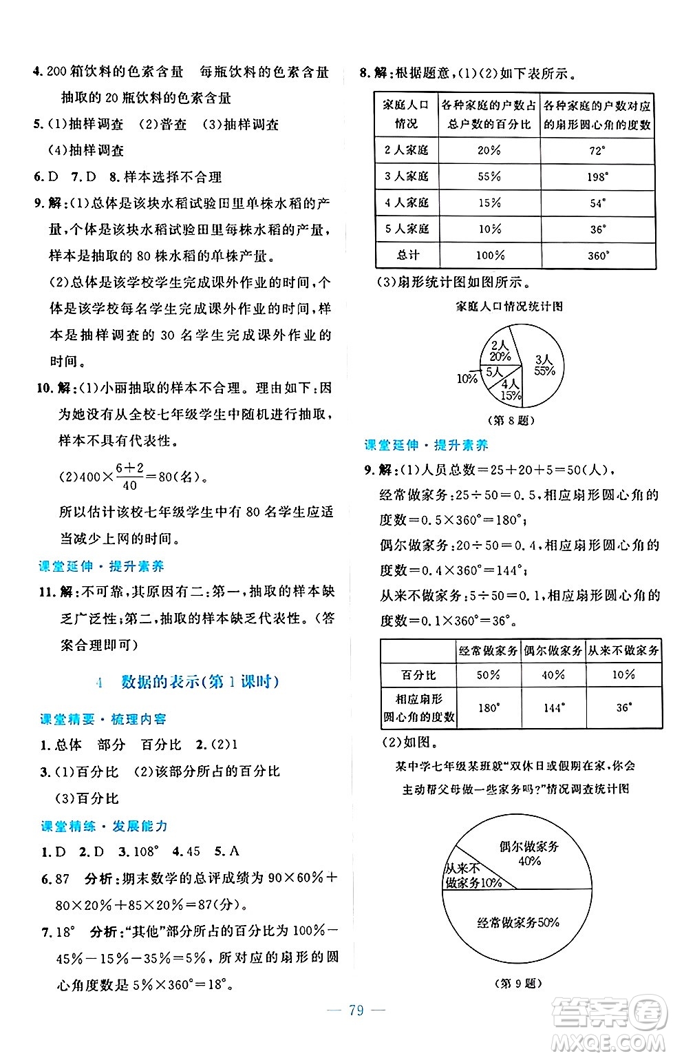 北京師范大學(xué)出版社2024年秋課堂精練七年級數(shù)學(xué)上冊北師大版山西專版答案