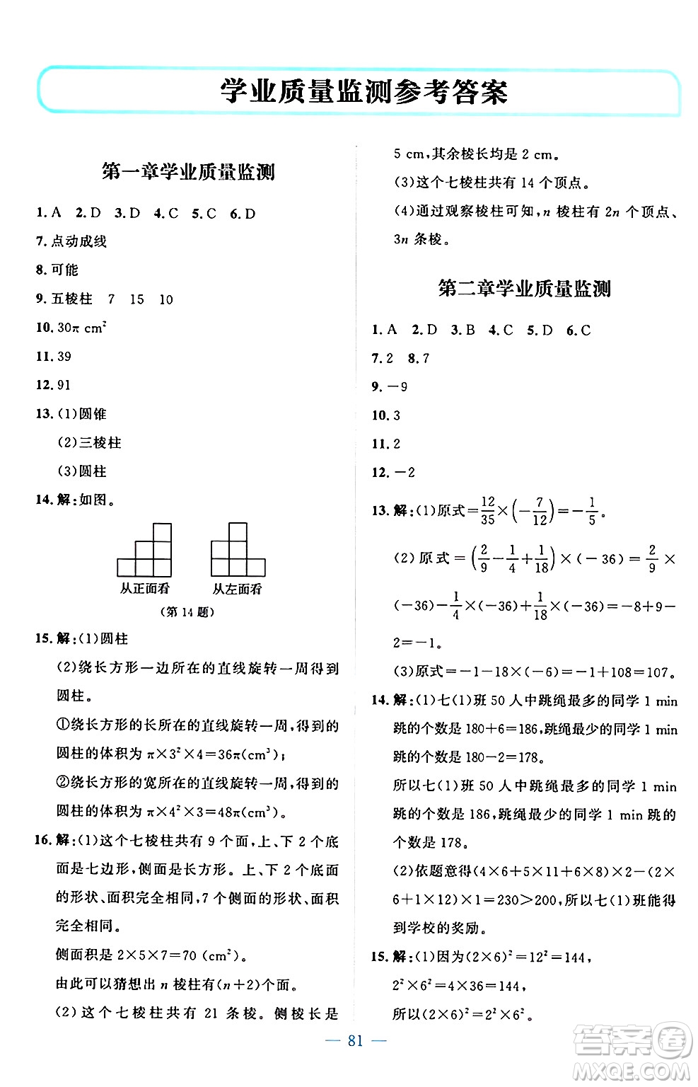 北京師范大學(xué)出版社2024年秋課堂精練七年級數(shù)學(xué)上冊北師大版山西專版答案