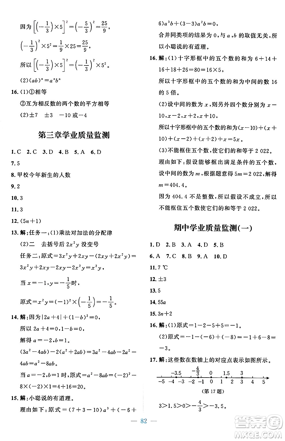 北京師范大學(xué)出版社2024年秋課堂精練七年級數(shù)學(xué)上冊北師大版山西專版答案