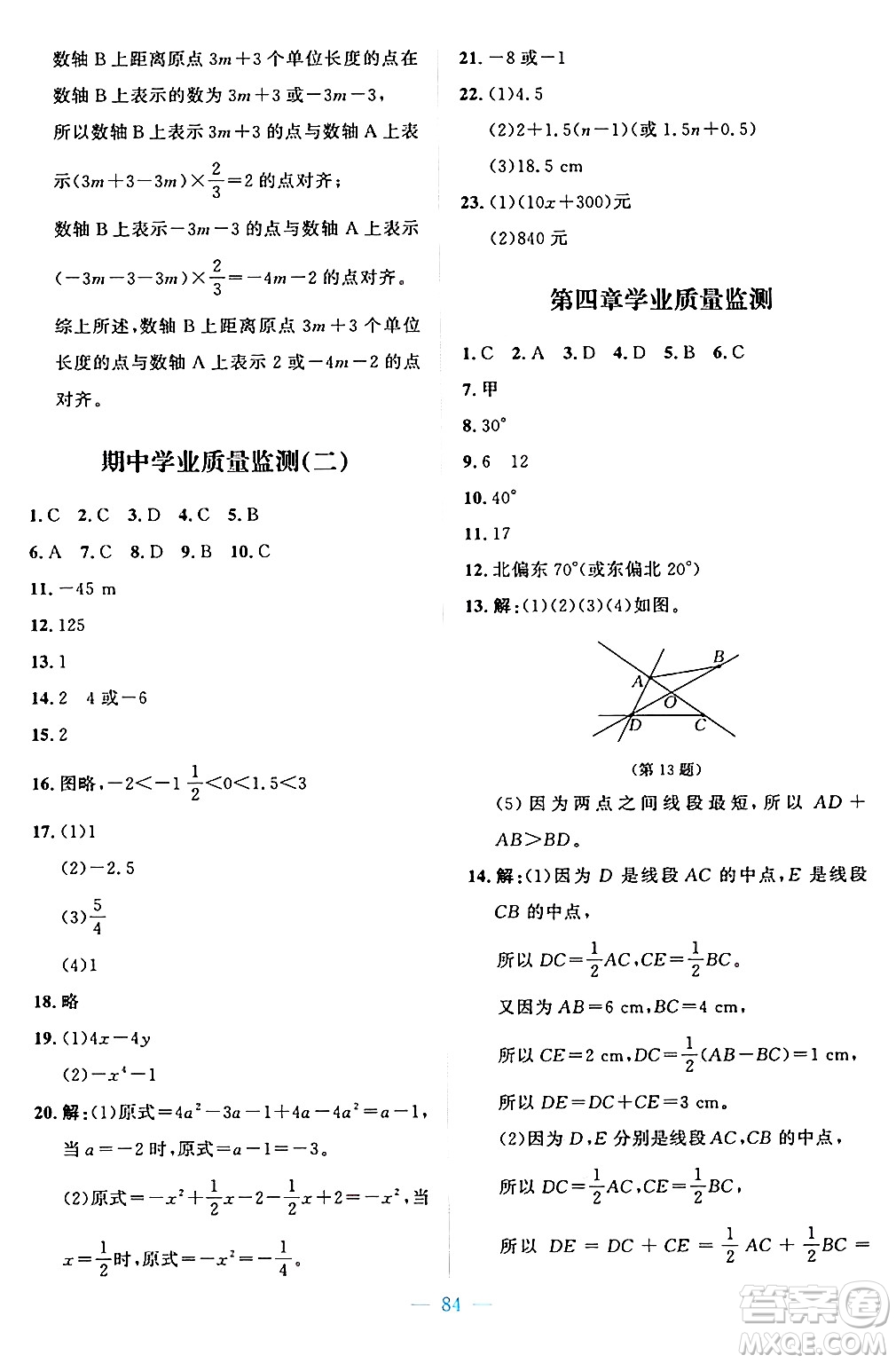 北京師范大學(xué)出版社2024年秋課堂精練七年級數(shù)學(xué)上冊北師大版山西專版答案