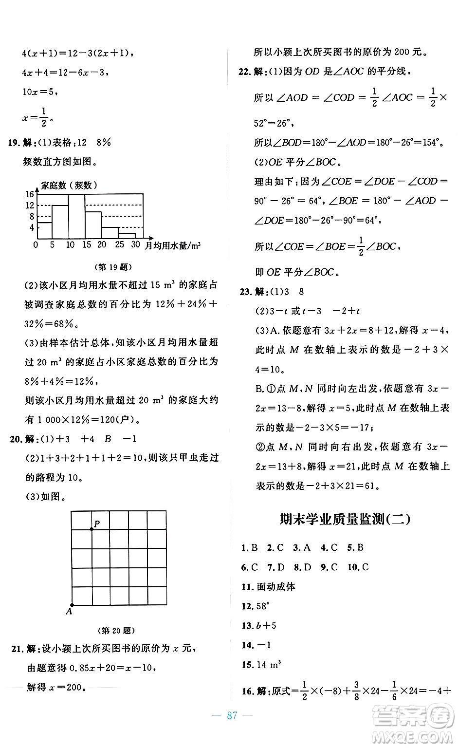 北京師范大學(xué)出版社2024年秋課堂精練七年級數(shù)學(xué)上冊北師大版山西專版答案