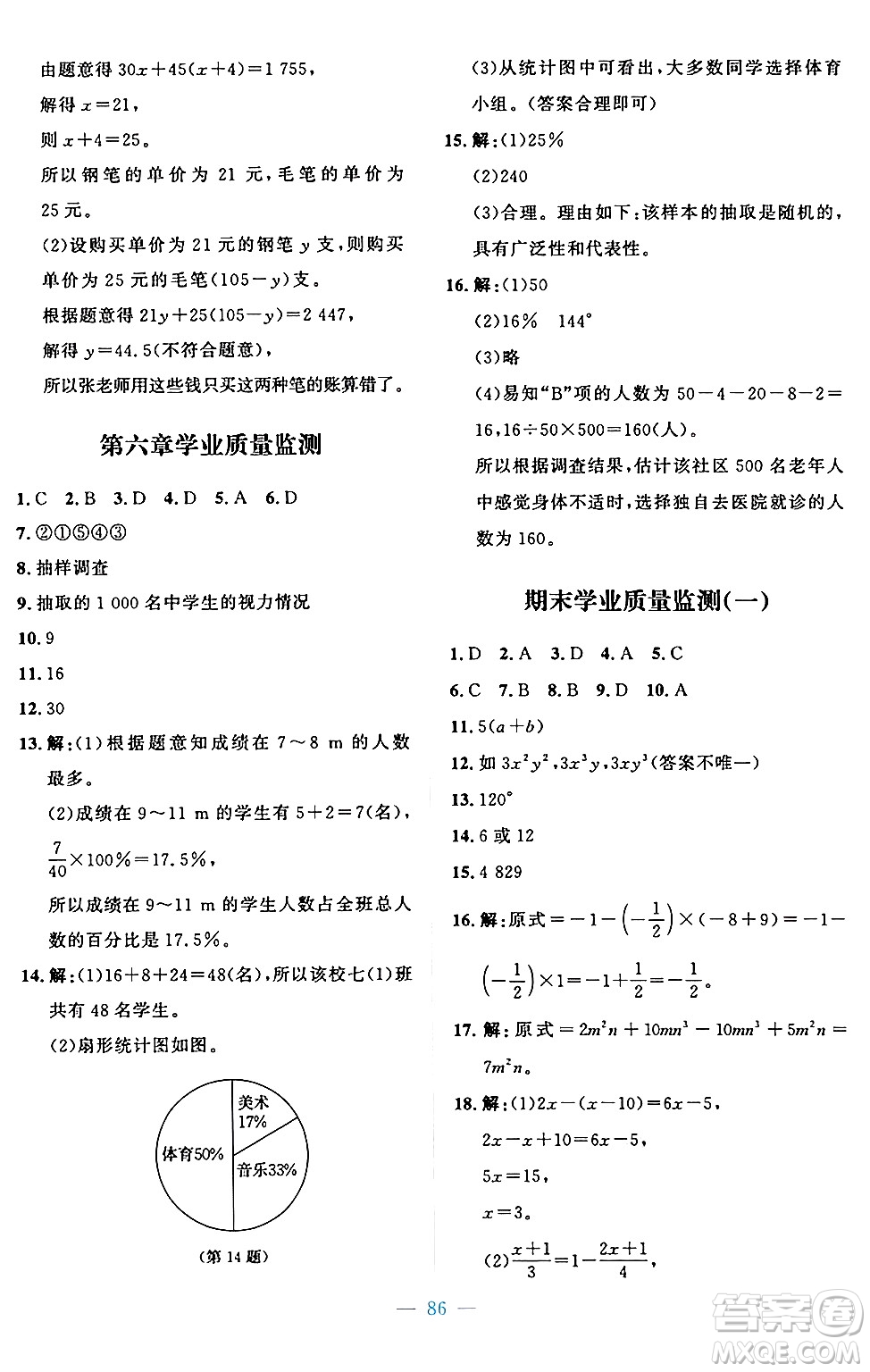 北京師范大學(xué)出版社2024年秋課堂精練七年級數(shù)學(xué)上冊北師大版山西專版答案